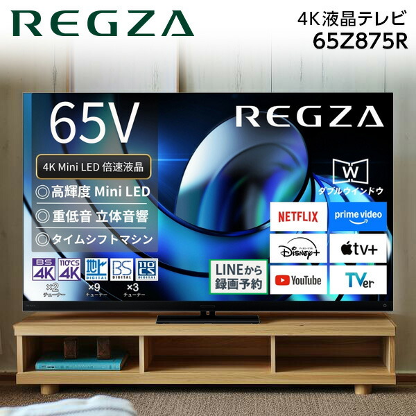 REGZA 65Z875R