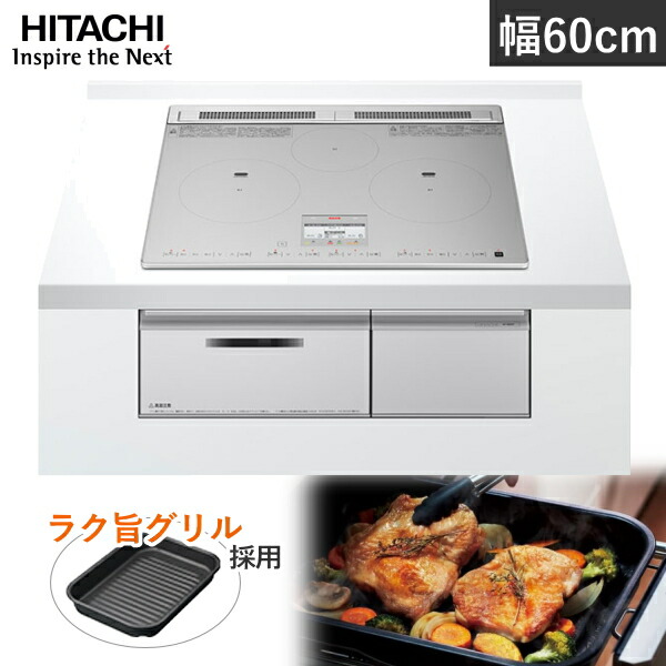 日立 火加減マイスター HT-N8STF(S) [シルバー]