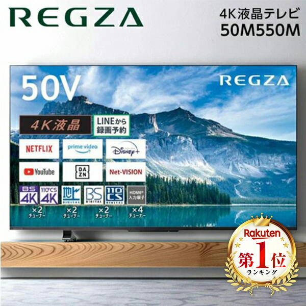 REGZA 50M550M